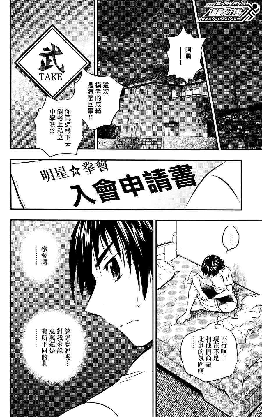 BUYUDEN - 第16话 - 第19张图