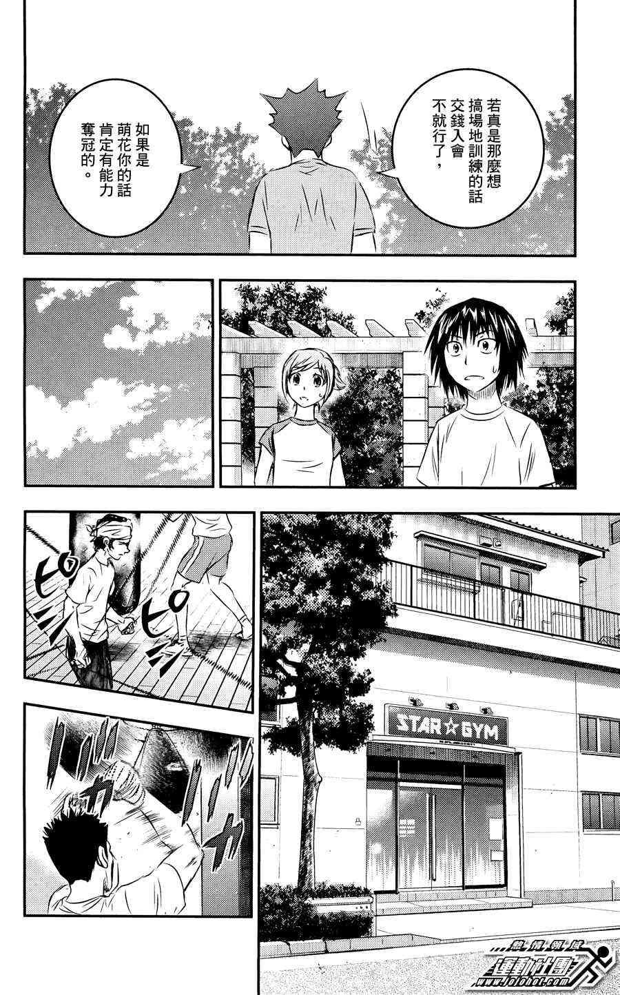 BUYUDEN - 第16话 - 第9张图