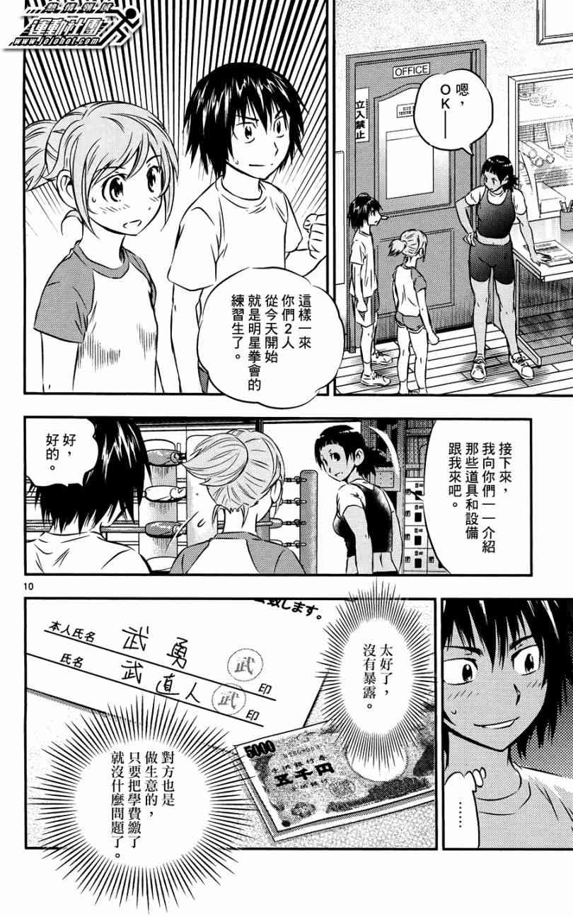 BUYUDEN - 第17话 - 第10张图