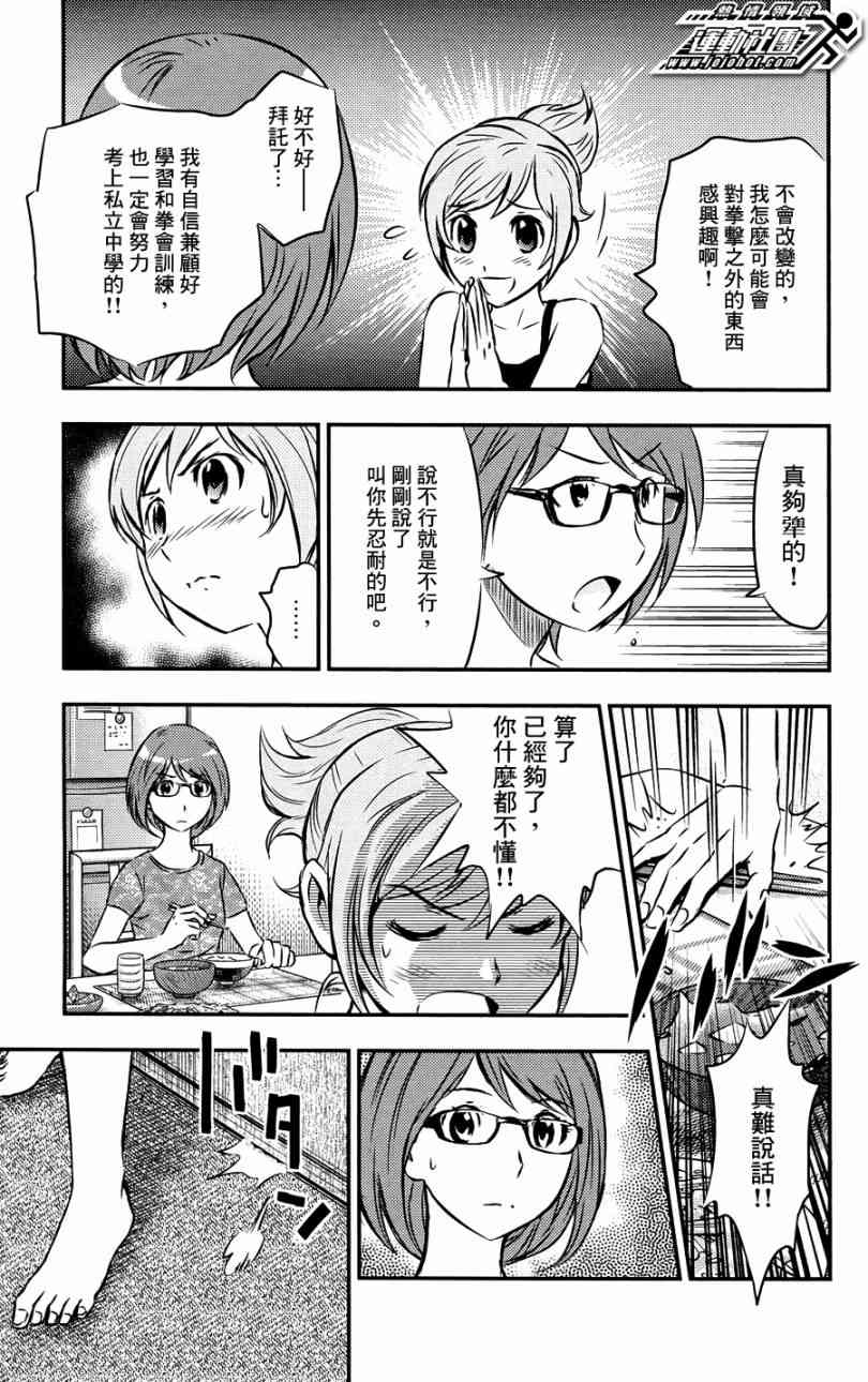 BUYUDEN - 第17话 - 第3张图