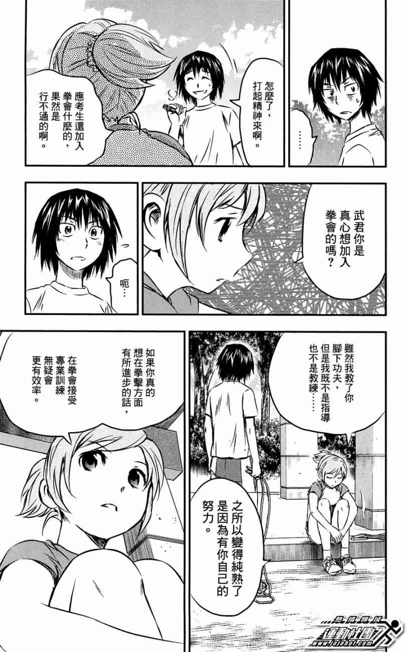 BUYUDEN - 第17话 - 第5张图