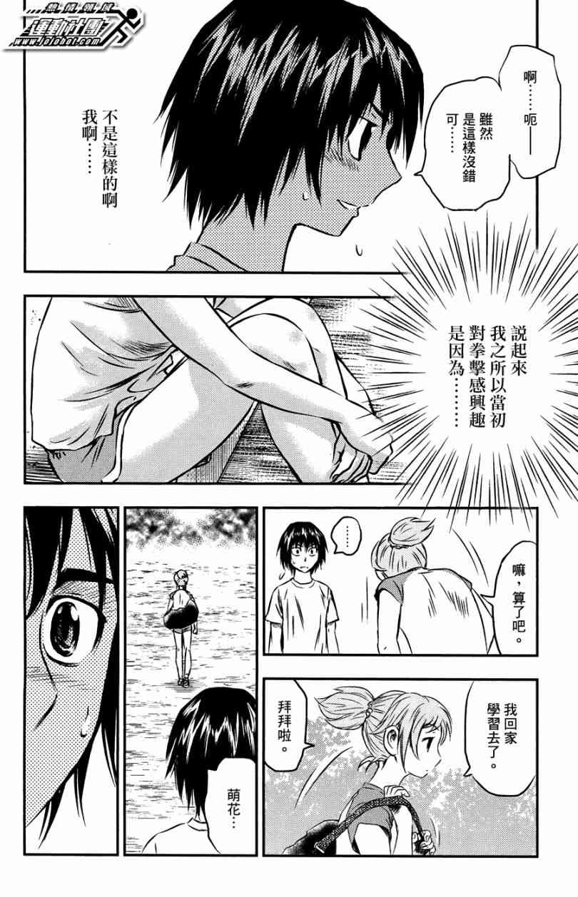 BUYUDEN - 第17话 - 第6张图