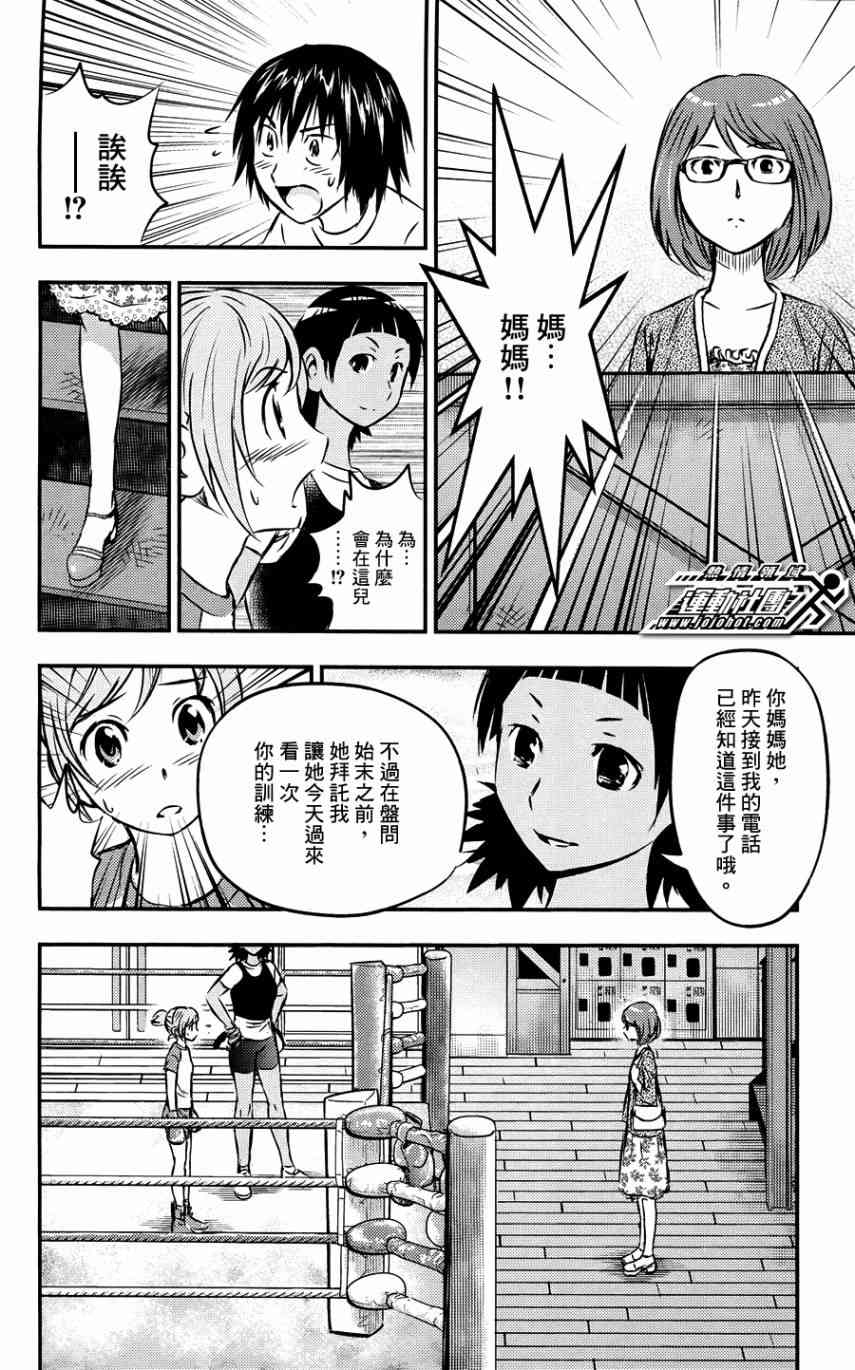 BUYUDEN - 第18话 - 第16张图