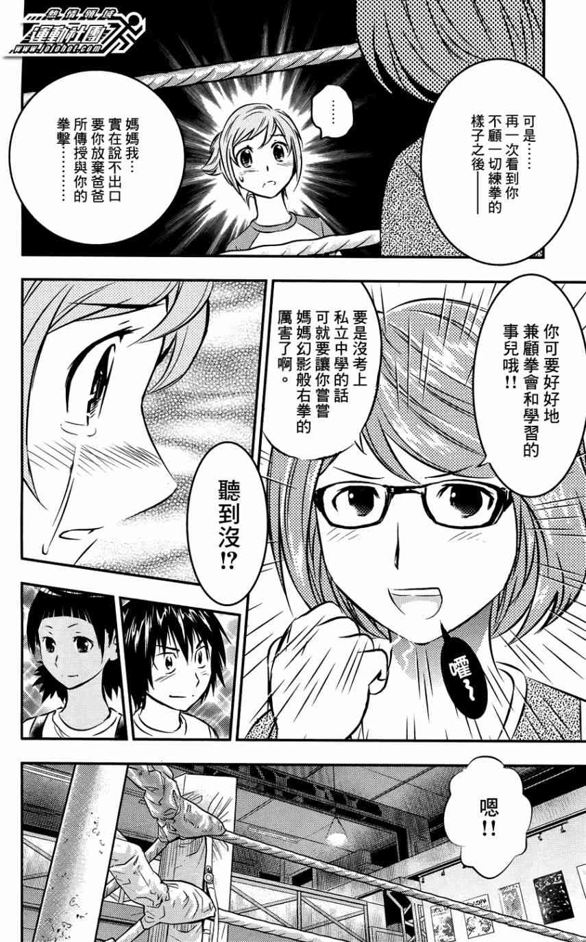 BUYUDEN - 第18话 - 第18张图