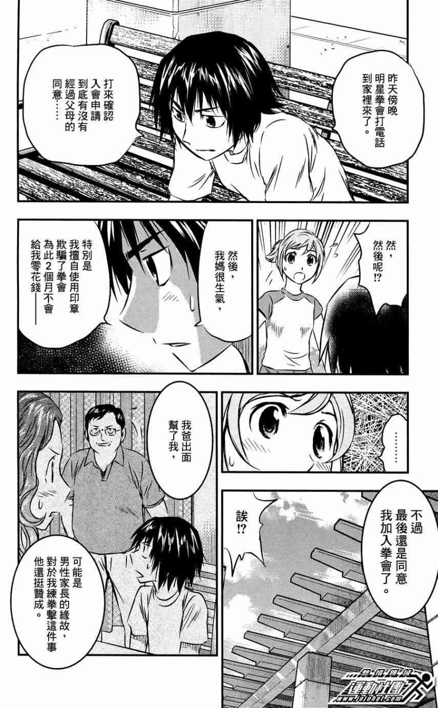 BUYUDEN - 第18话 - 第4张图