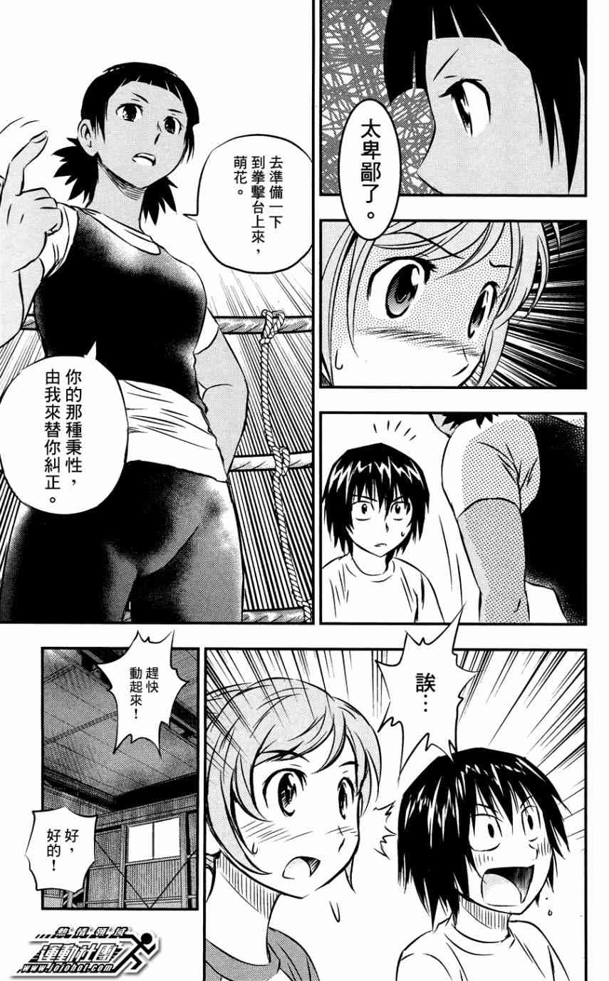 BUYUDEN - 第18话 - 第9张图