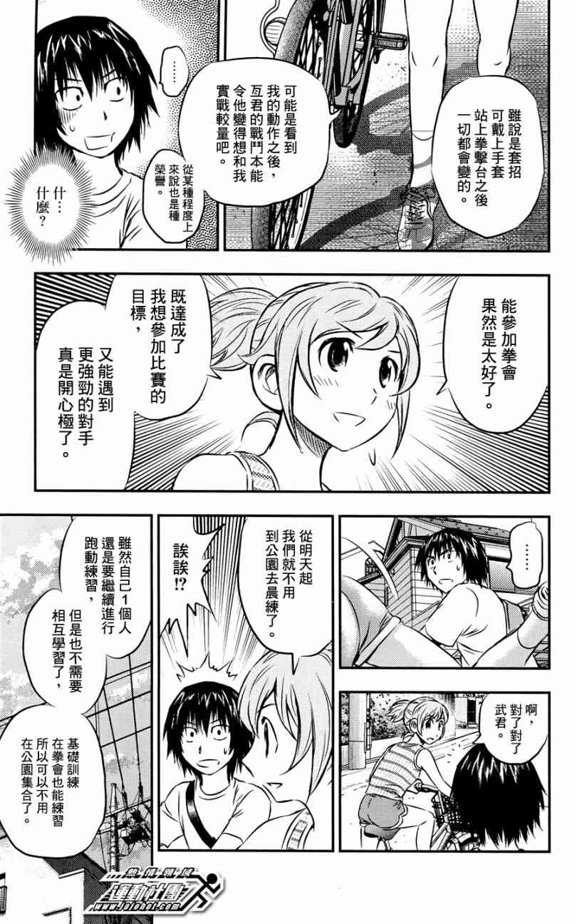 BUYUDEN - 第20话 - 第11张图