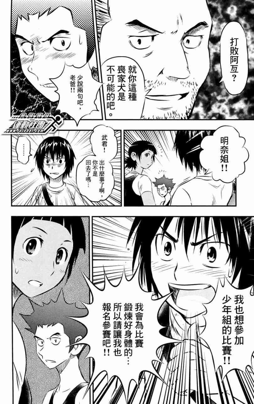 BUYUDEN - 第20话 - 第18张图