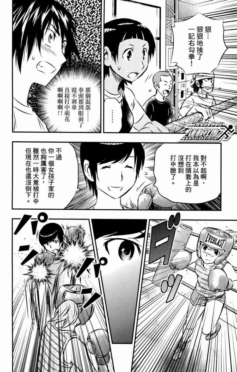 BUYUDEN - 第20话 - 第2张图