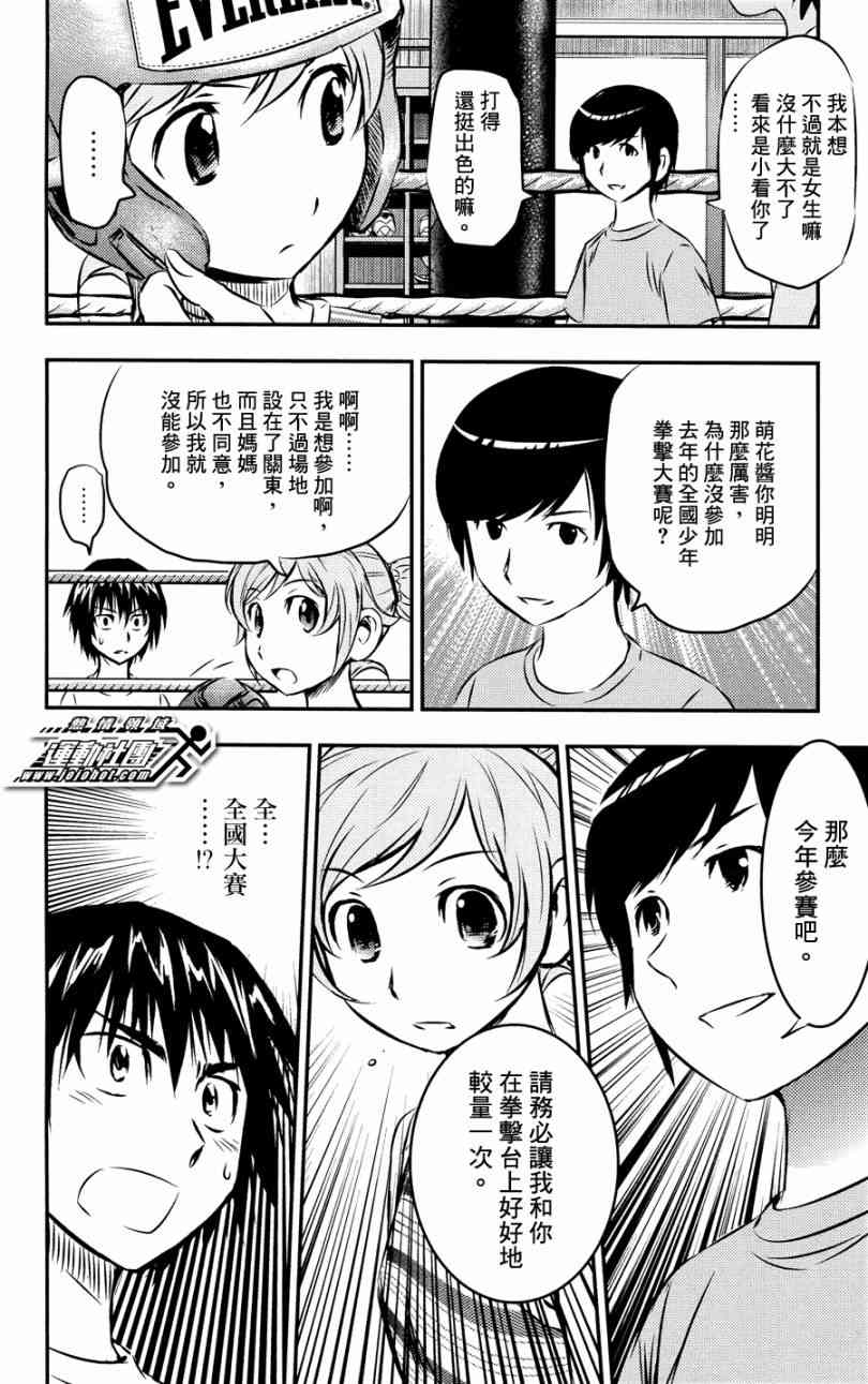 BUYUDEN - 第20话 - 第6张图