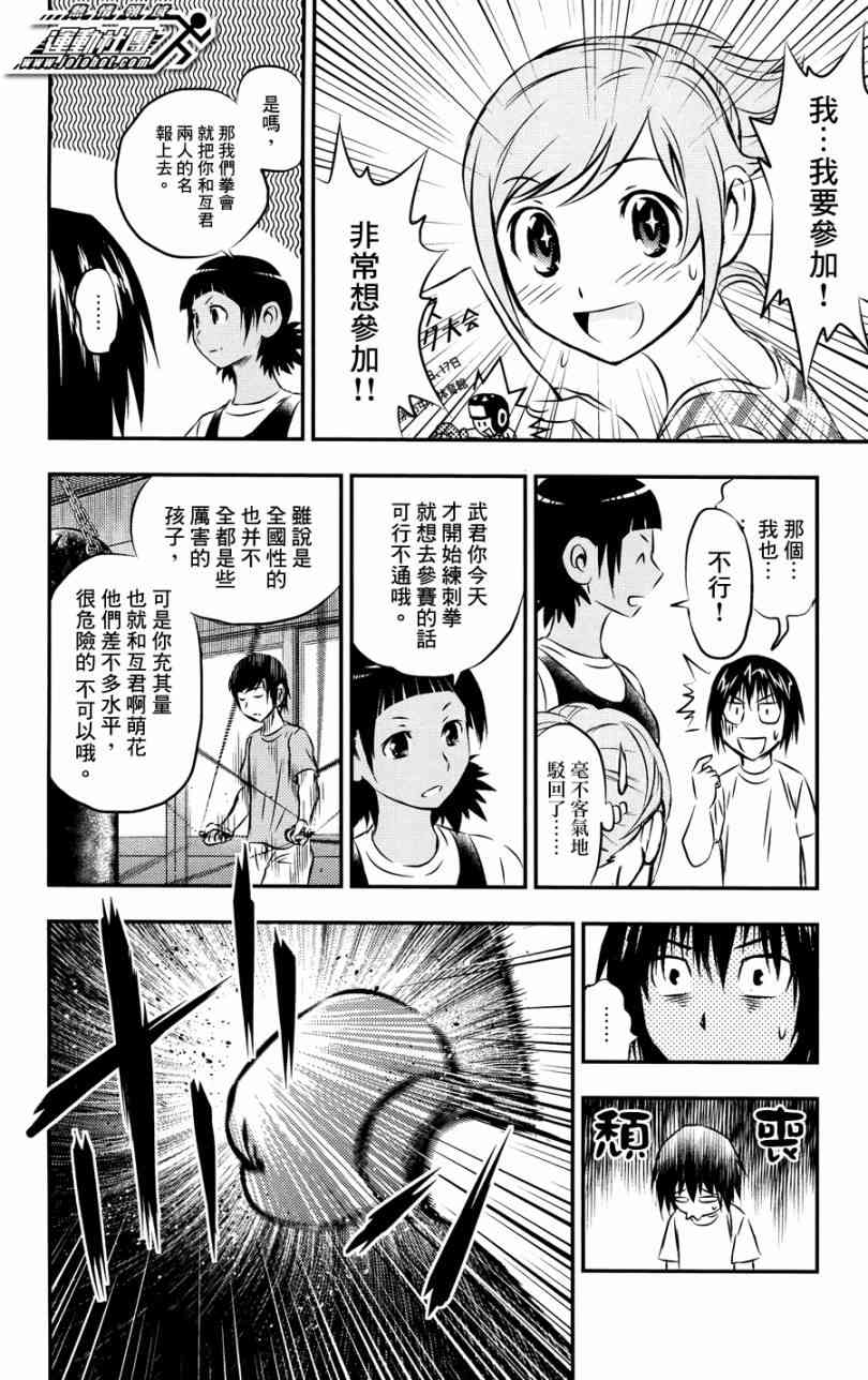 BUYUDEN - 第20话 - 第8张图