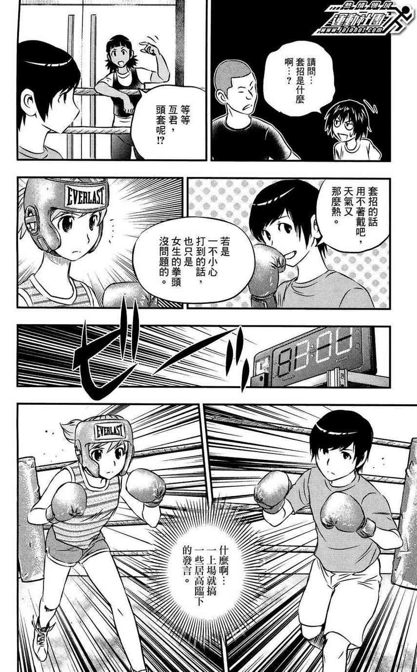 BUYUDEN - 第19话 - 第14张图