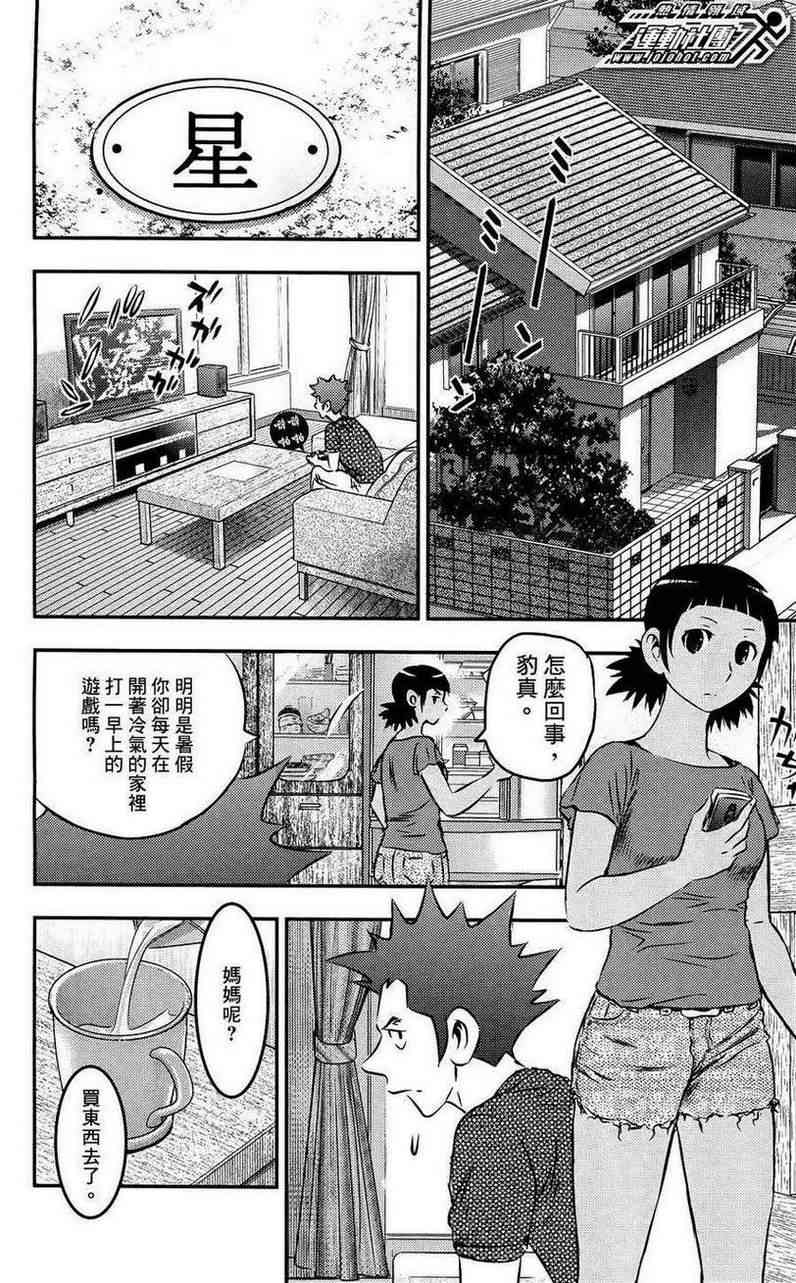 BUYUDEN - 第19话 - 第2张图