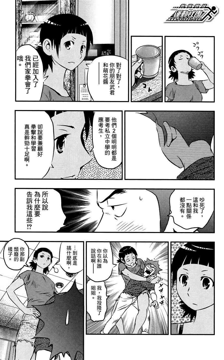 BUYUDEN - 第19话 - 第3张图