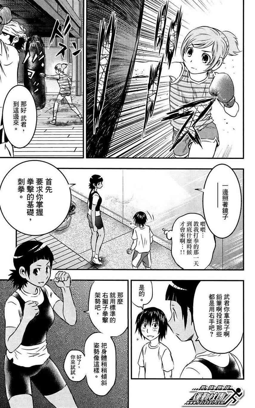 BUYUDEN - 第19话 - 第7张图