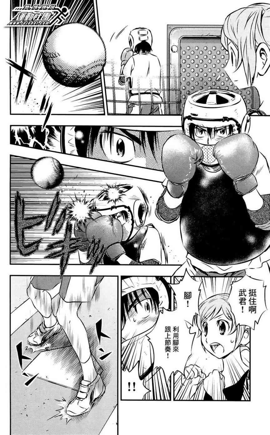 BUYUDEN - 第21话 - 第14张图