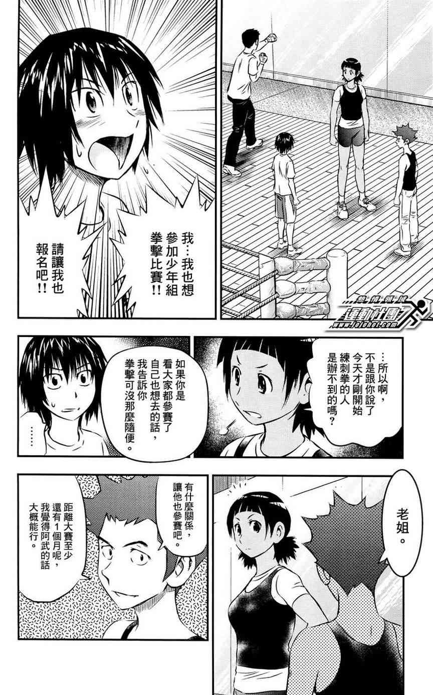 BUYUDEN - 第21话 - 第2张图