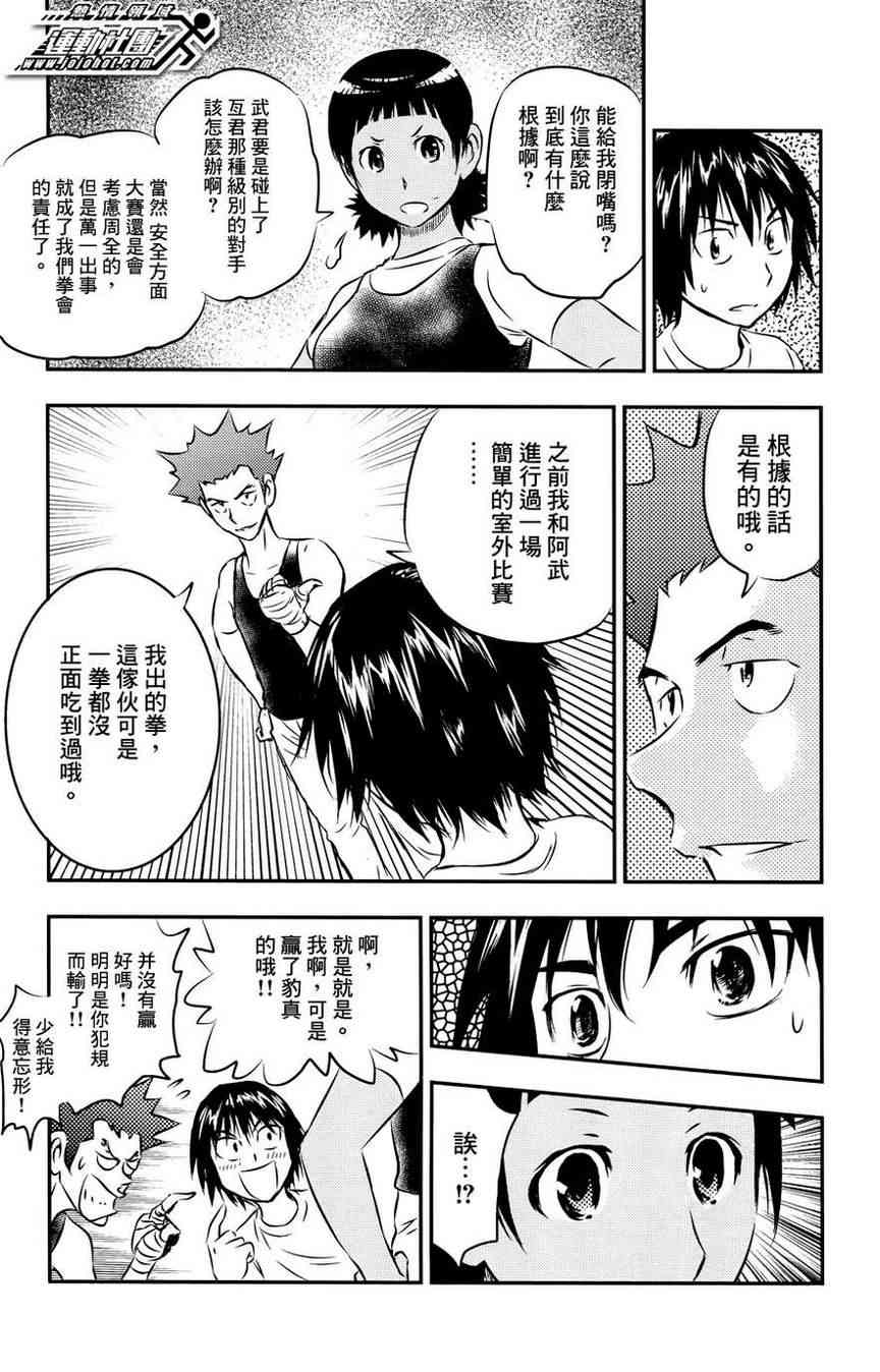 BUYUDEN - 第21话 - 第3张图