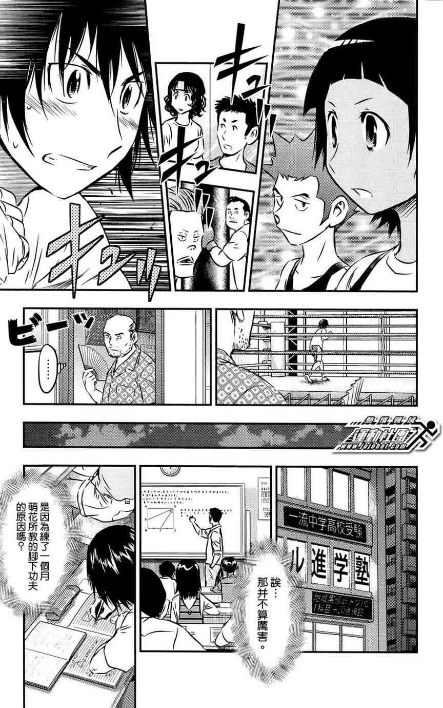 BUYUDEN - 第21话 - 第5张图