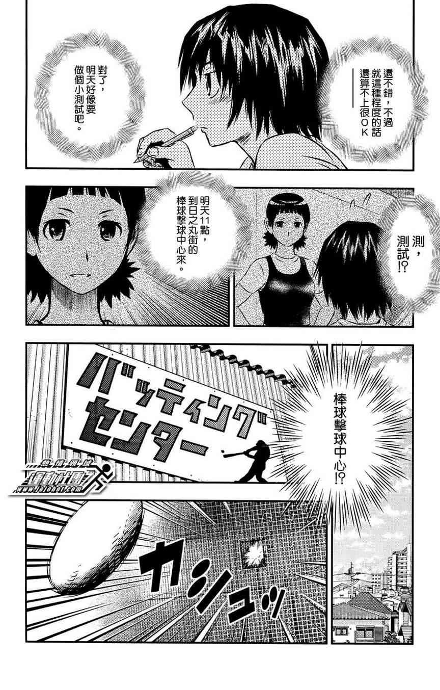 BUYUDEN - 第21话 - 第6张图