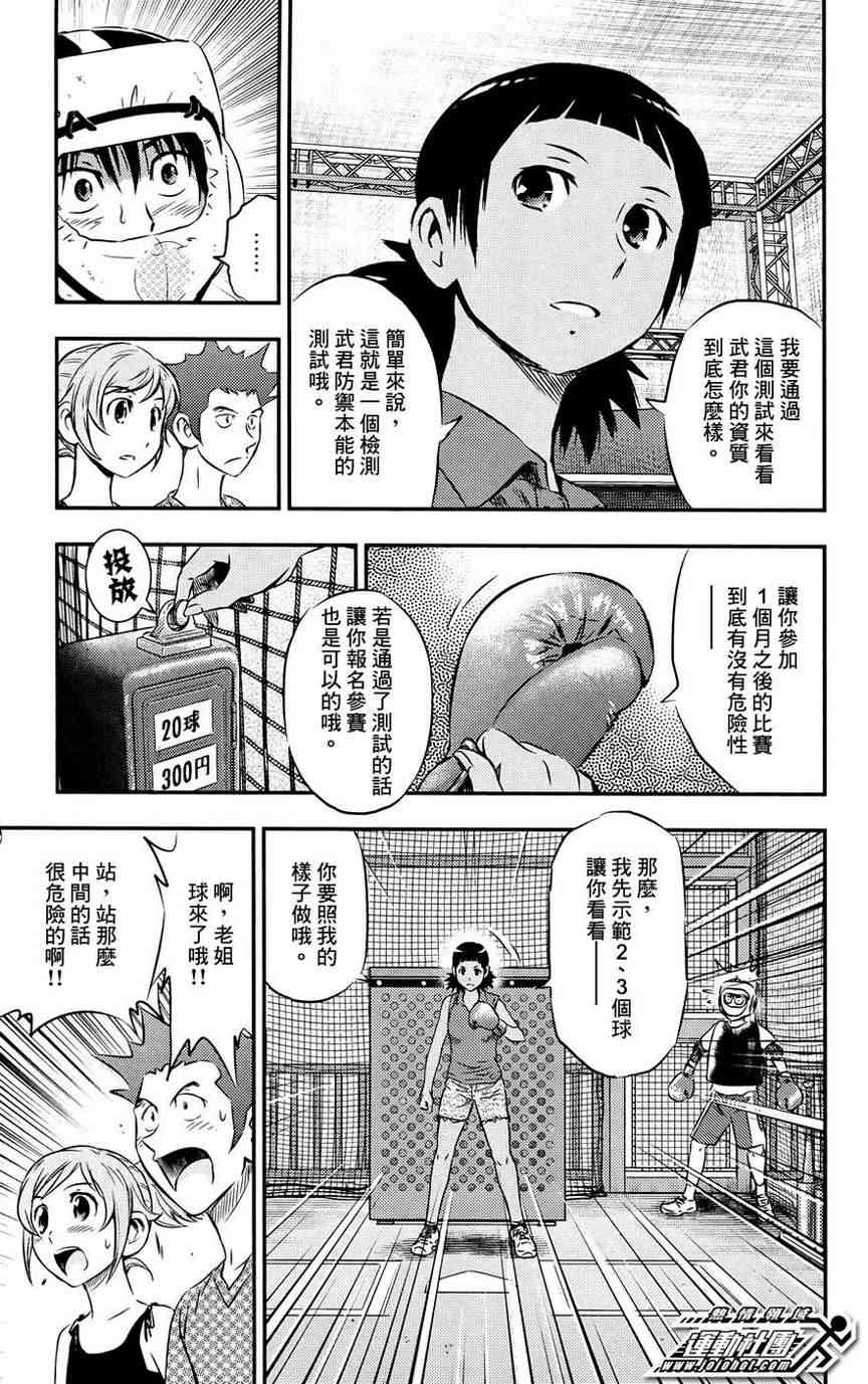 BUYUDEN - 第21话 - 第9张图