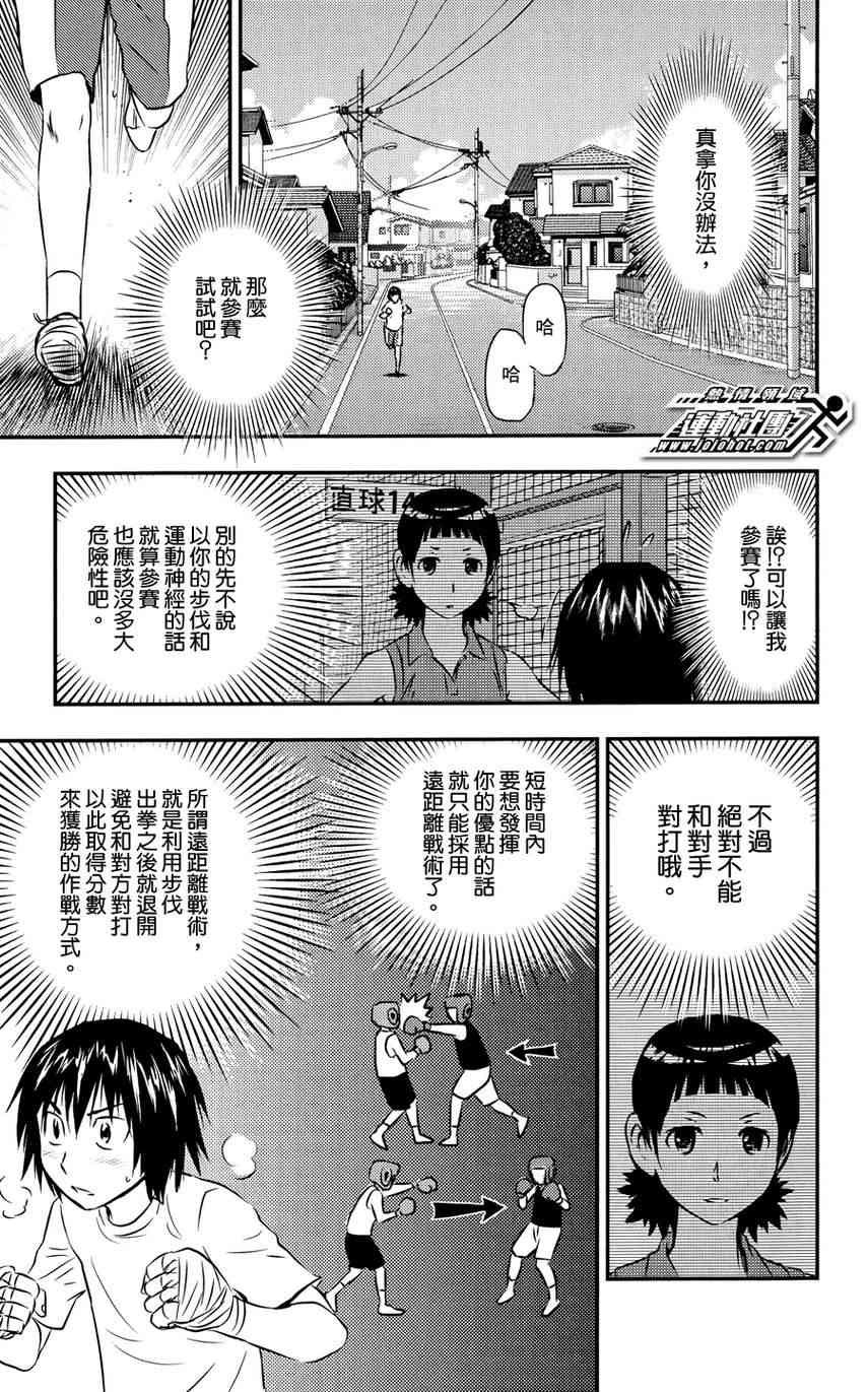 BUYUDEN - 第22话 - 第3张图