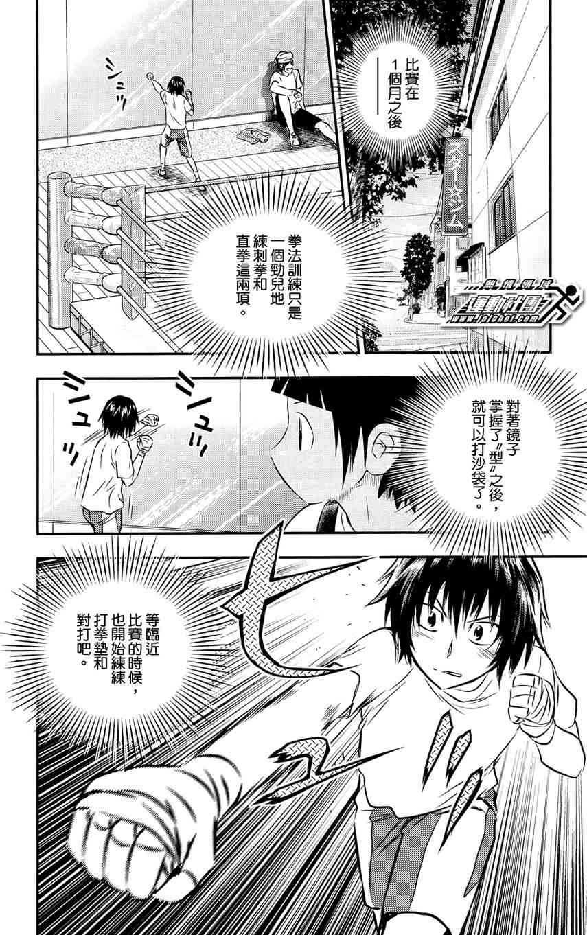 BUYUDEN - 第22话 - 第4张图