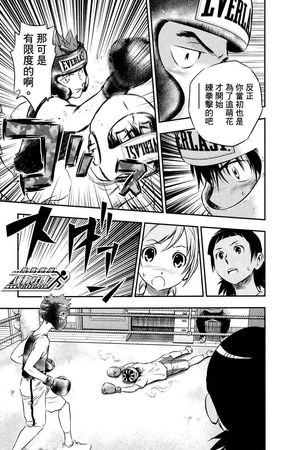 BUYUDEN - 第24话 - 第15张图