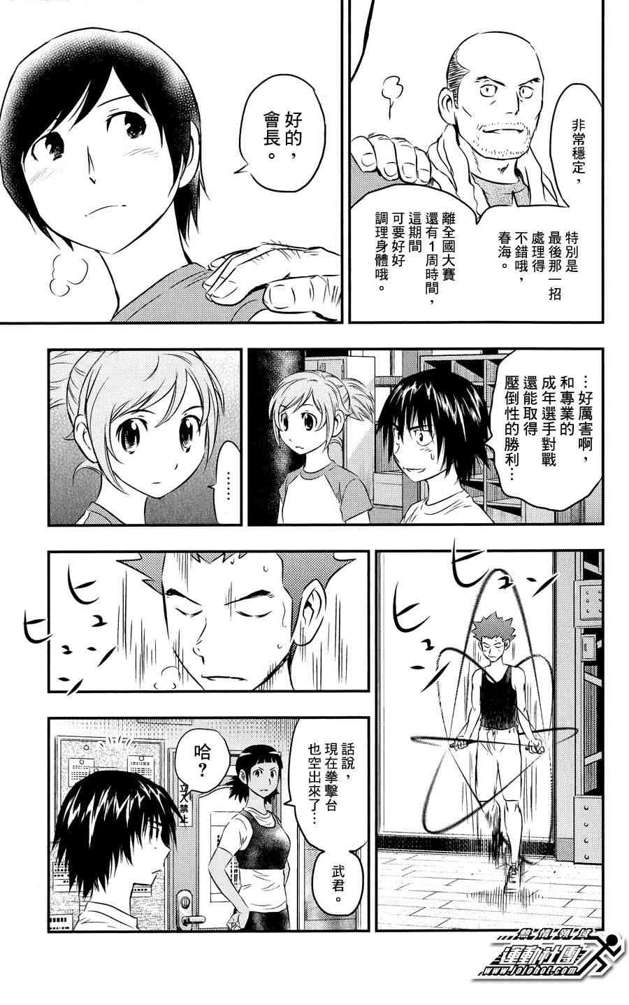 BUYUDEN - 第24话 - 第5张图