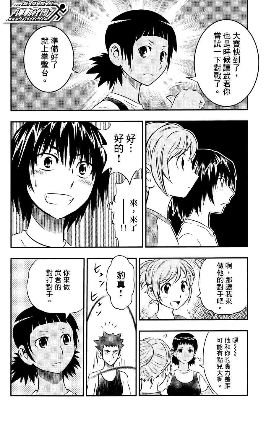 BUYUDEN - 第24话 - 第6张图