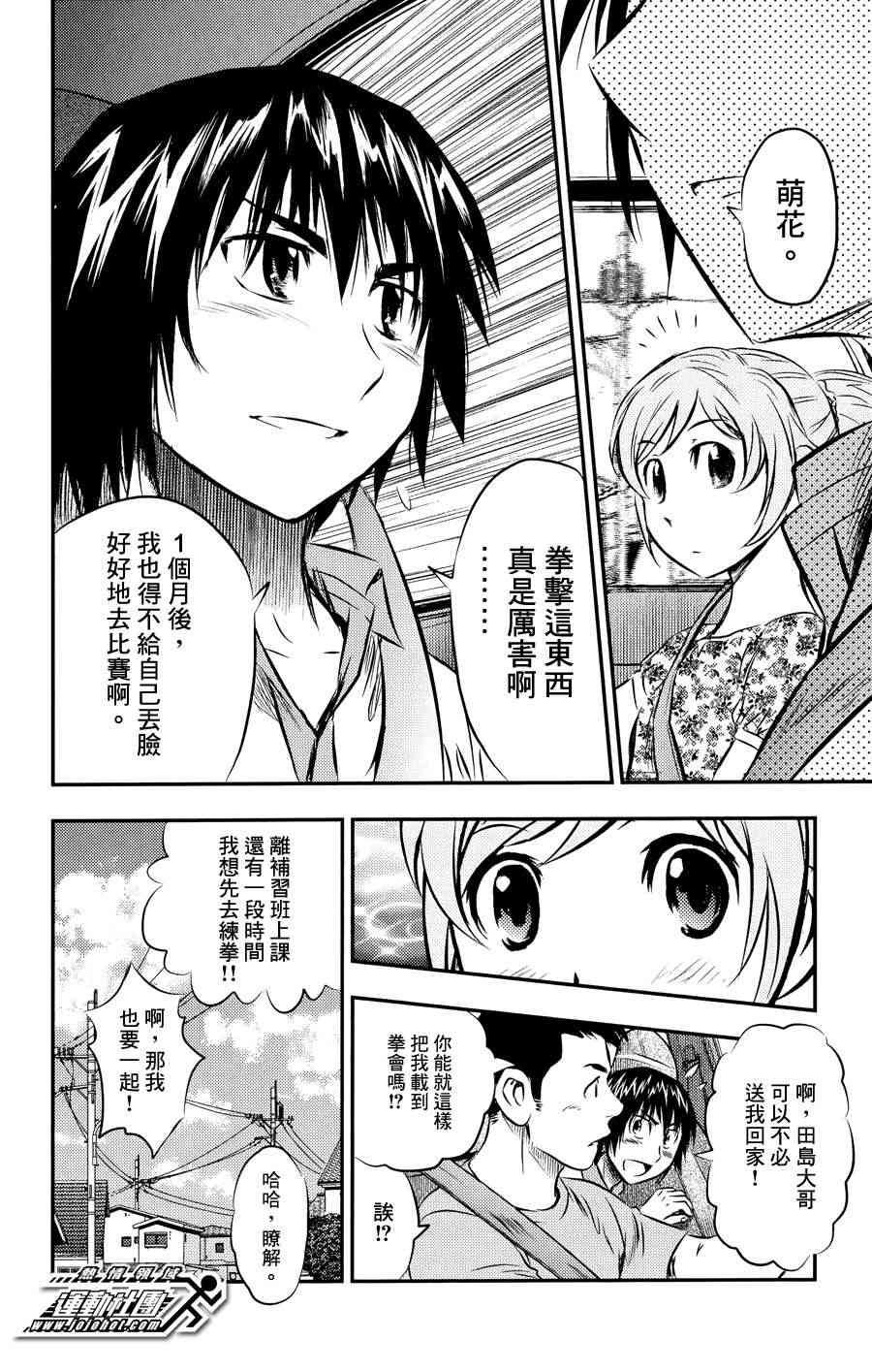 BUYUDEN - 第23话 - 第17张图