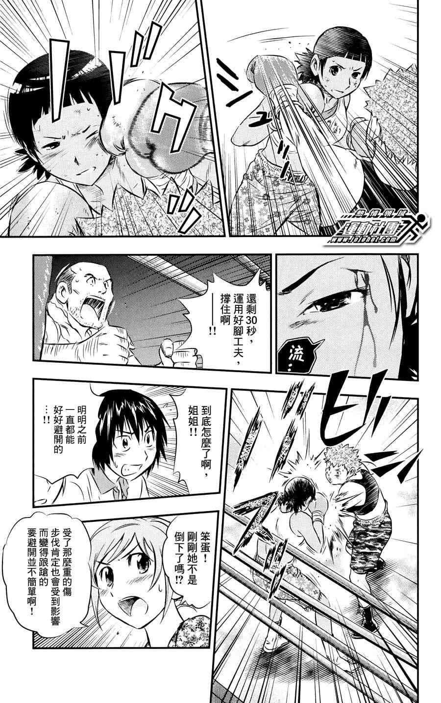 BUYUDEN - 第23话 - 第7张图