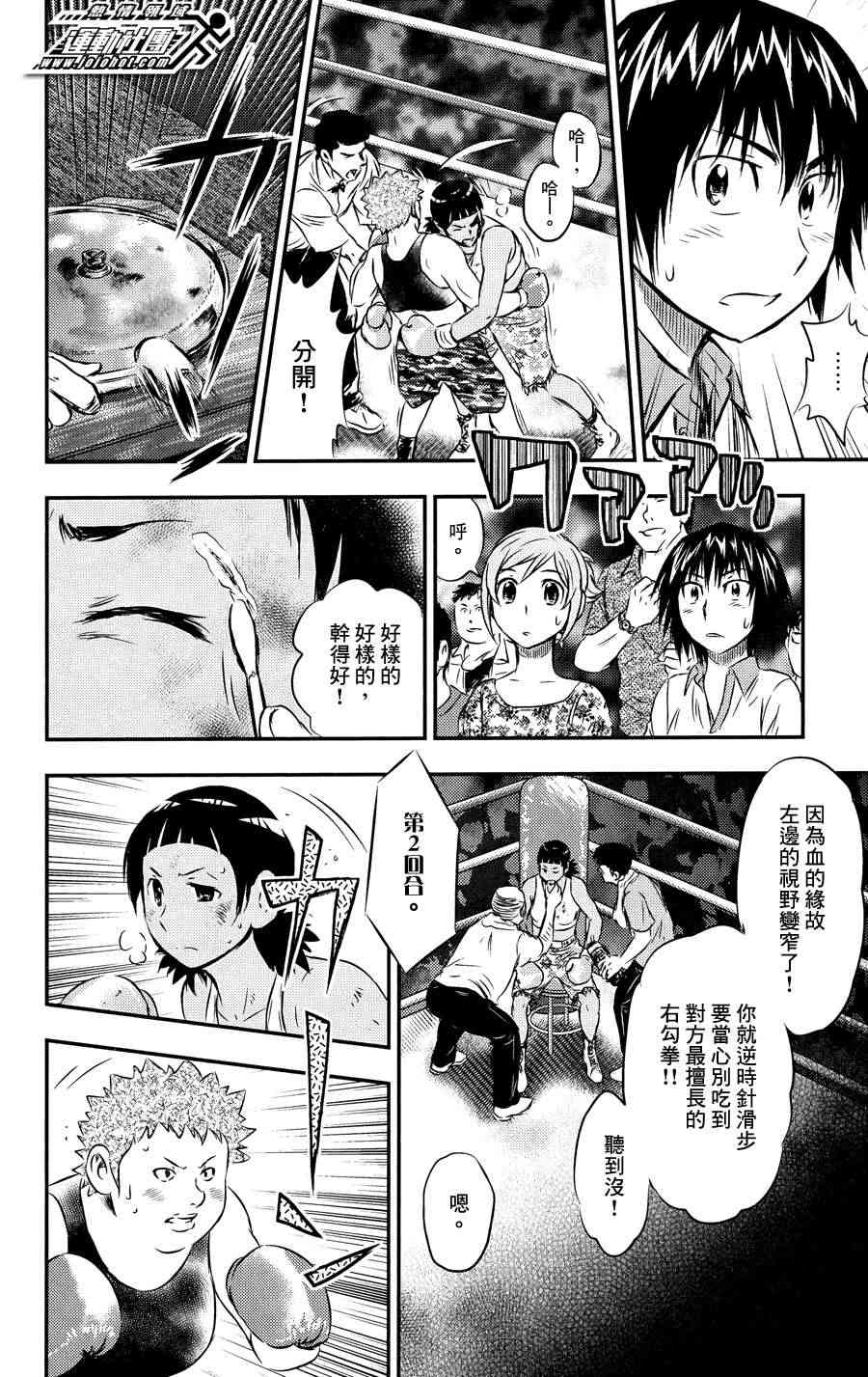 BUYUDEN - 第23话 - 第8张图