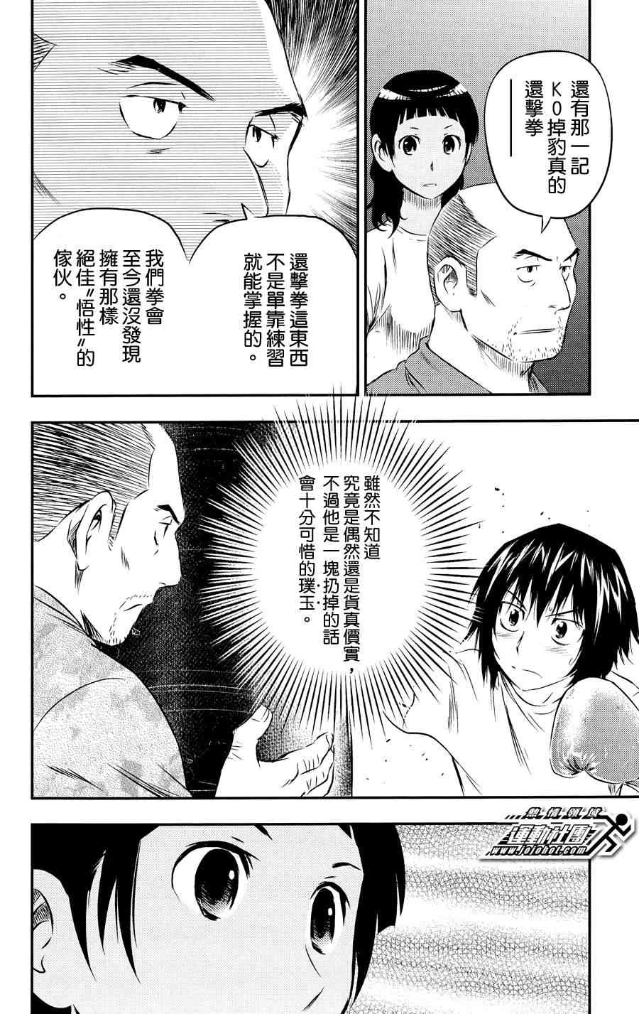 BUYUDEN - 第26话 - 第12张图