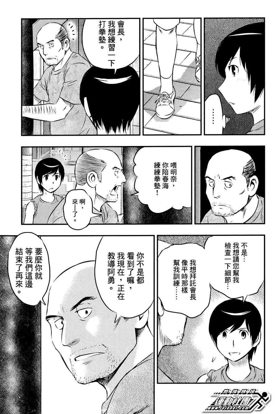 BUYUDEN - 第26话 - 第13张图