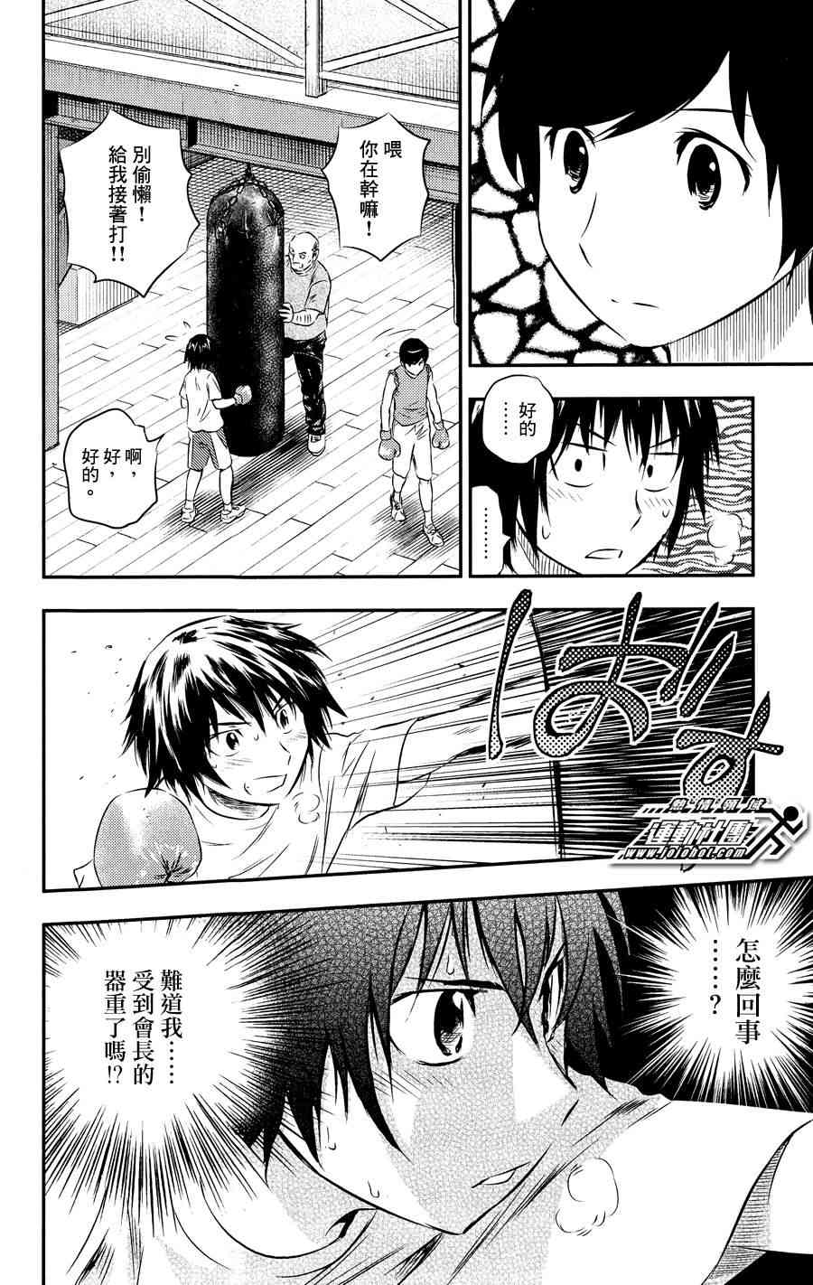 BUYUDEN - 第26话 - 第14张图