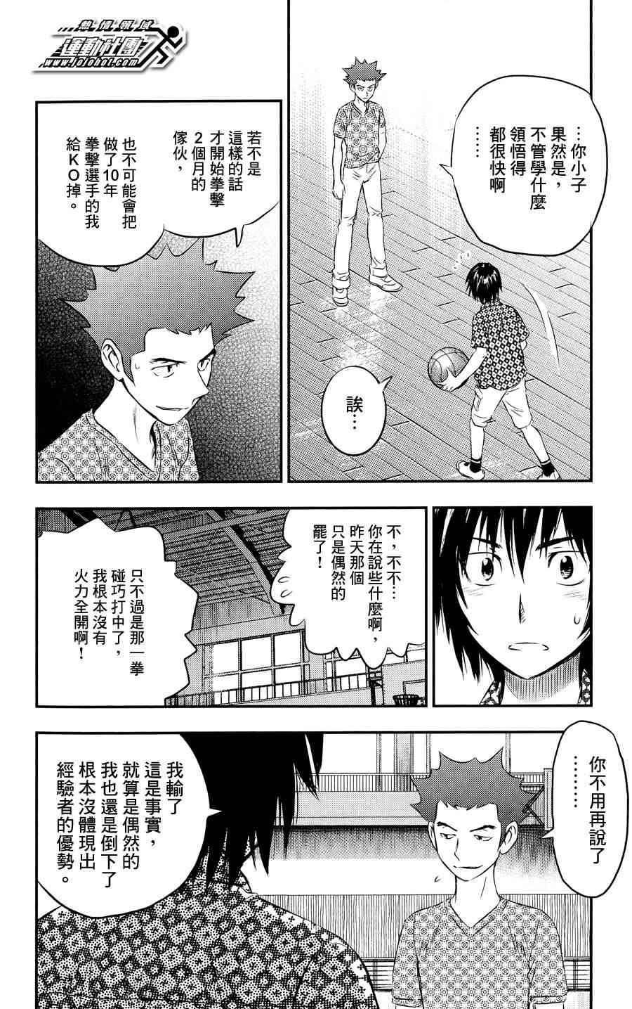 BUYUDEN - 第26话 - 第6张图