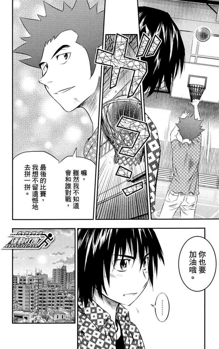 BUYUDEN - 第26话 - 第8张图