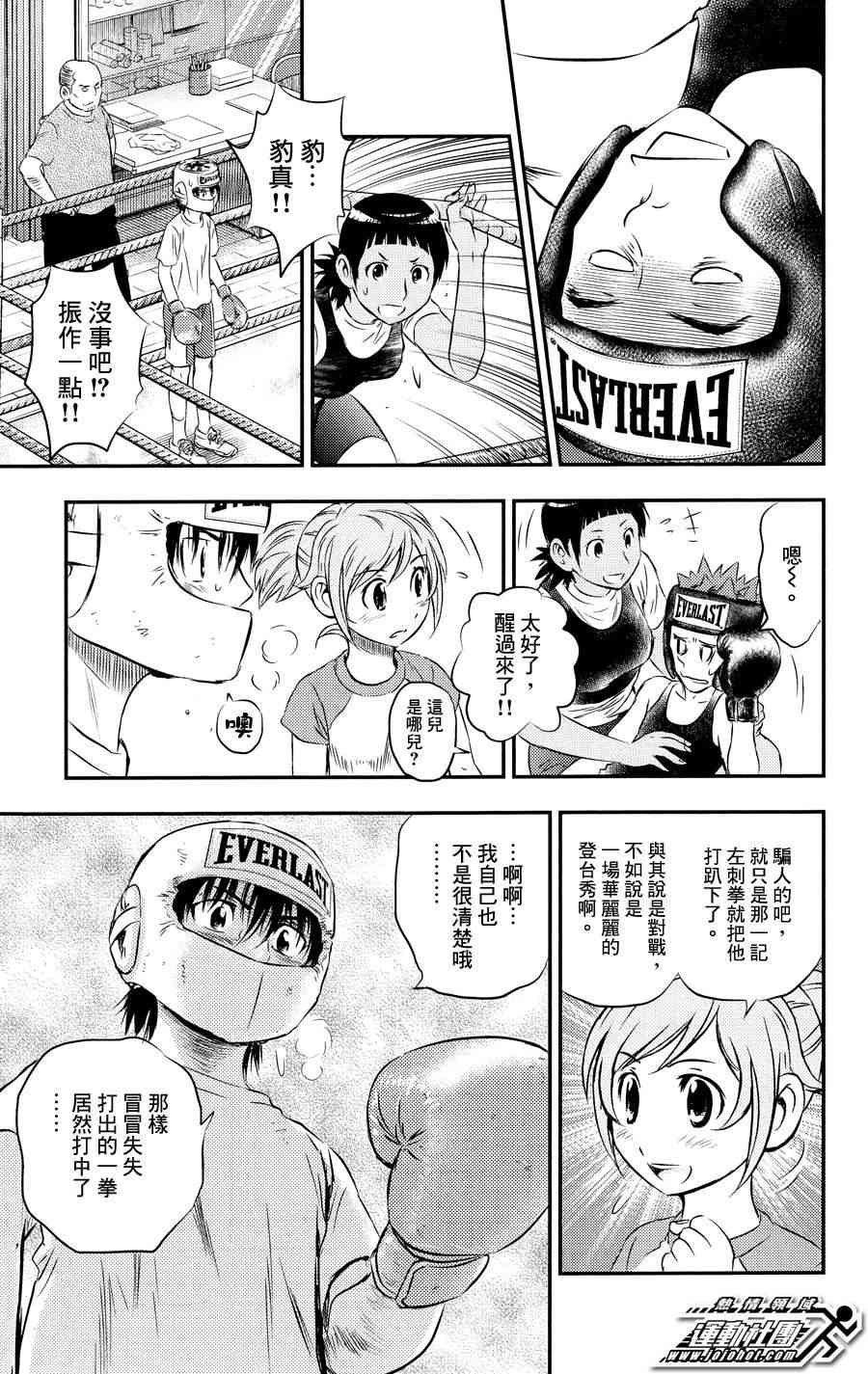 BUYUDEN - 第25话 - 第14张图