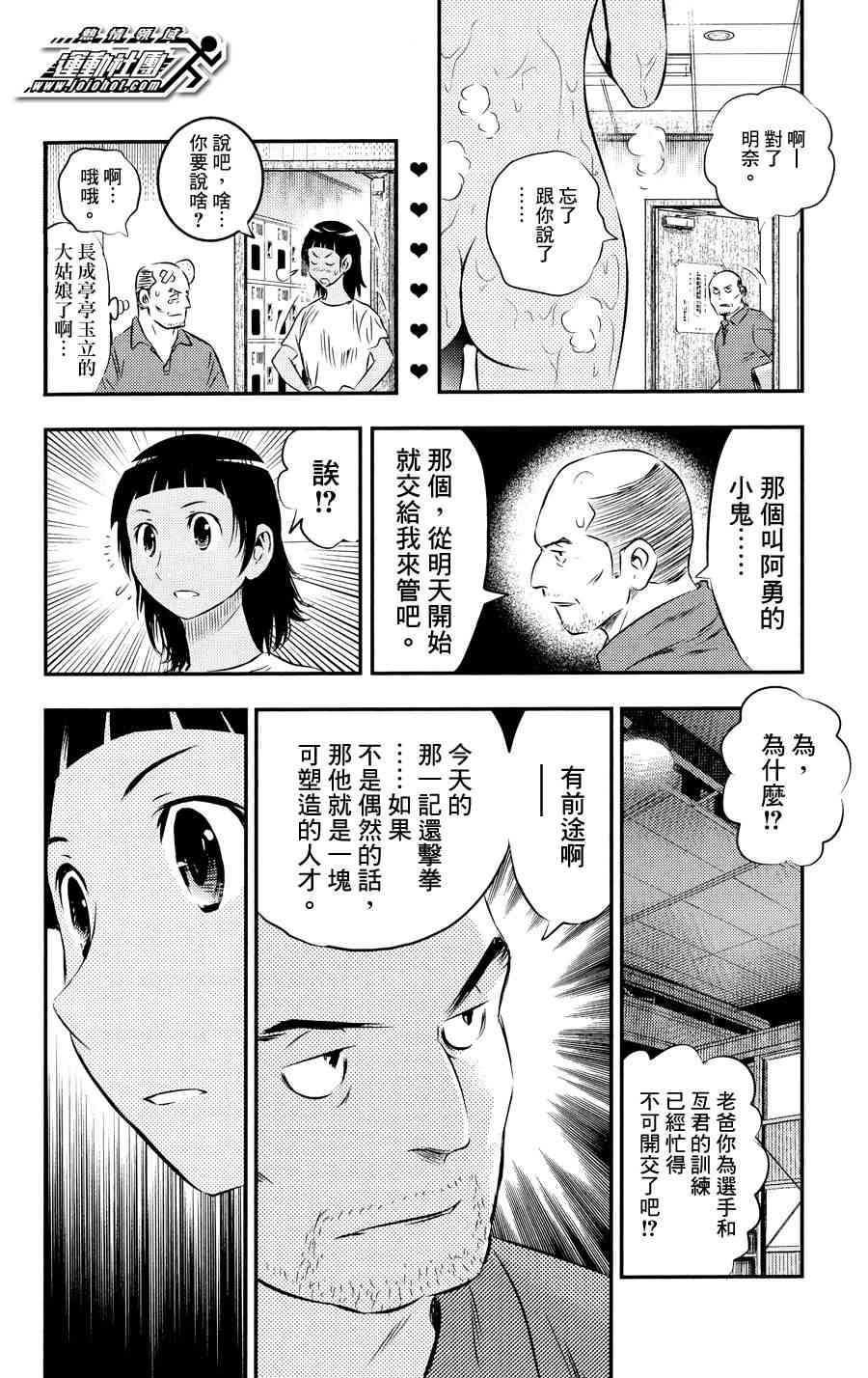 BUYUDEN - 第25话 - 第17张图