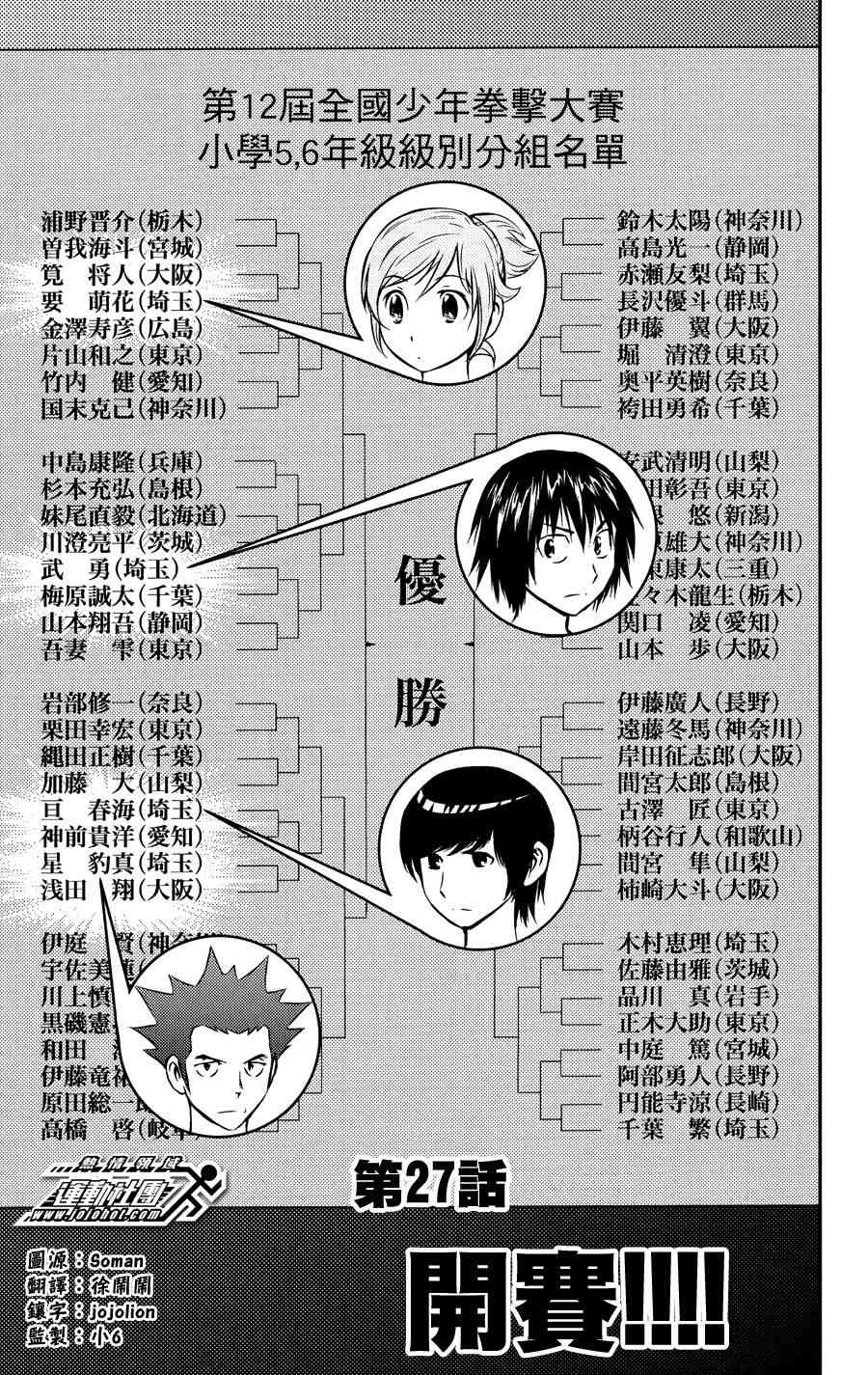 BUYUDEN - 第27话 - 第1张图