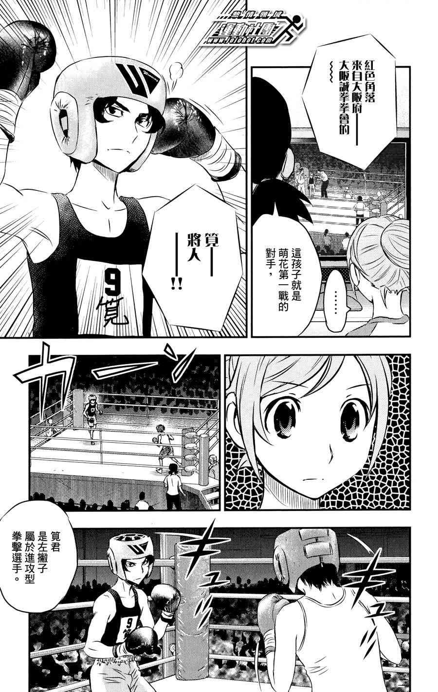 BUYUDEN - 第27话 - 第3张图