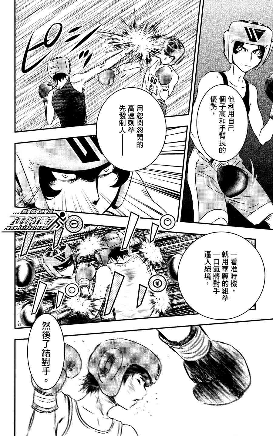 BUYUDEN - 第27话 - 第4张图