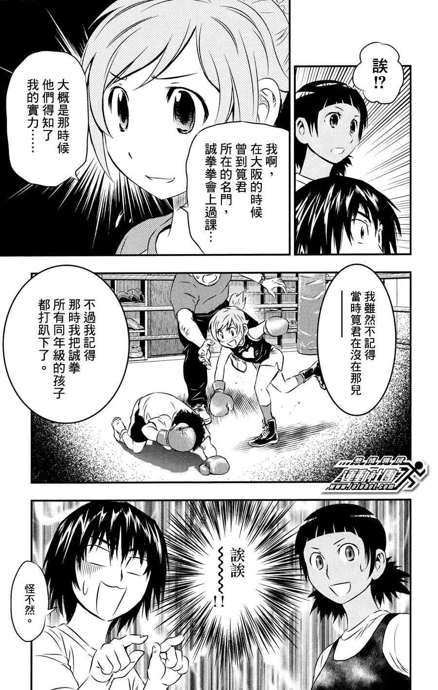 BUYUDEN - 第27话 - 第7张图