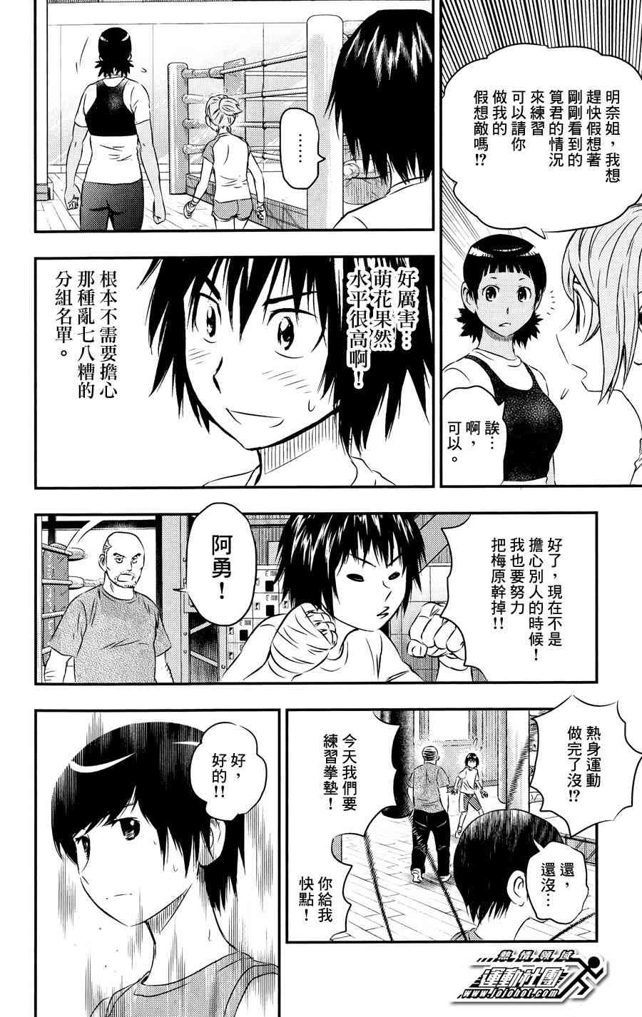 BUYUDEN - 第27话 - 第8张图