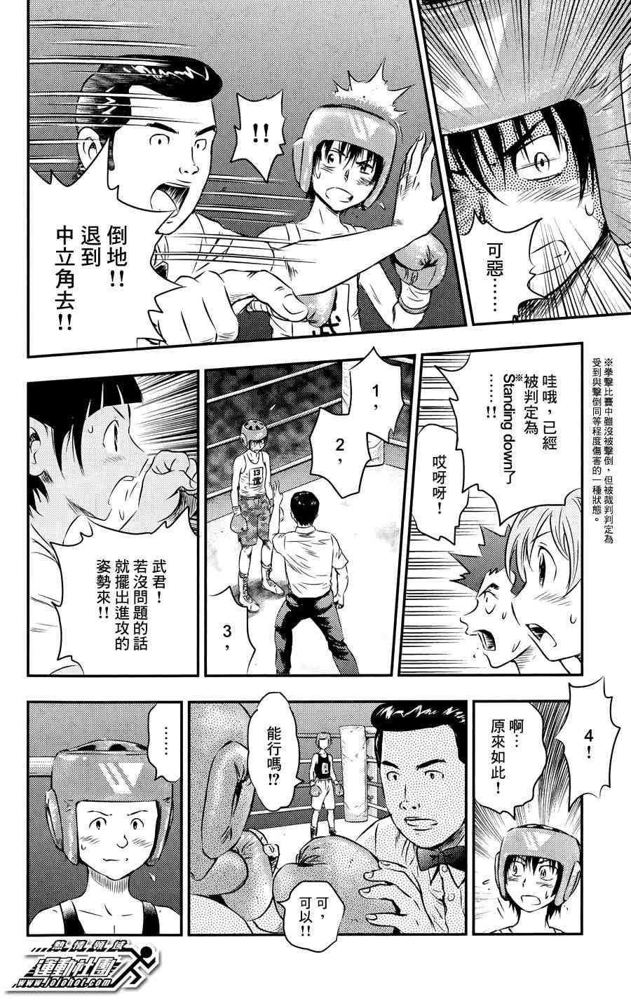 BUYUDEN - 第28话 - 第12张图