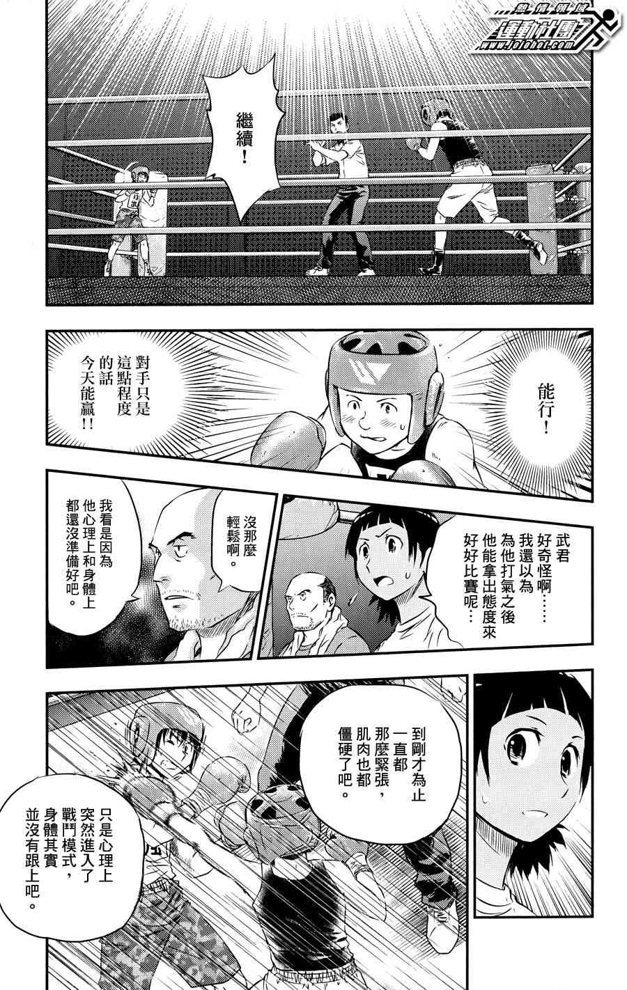 BUYUDEN - 第28话 - 第13张图