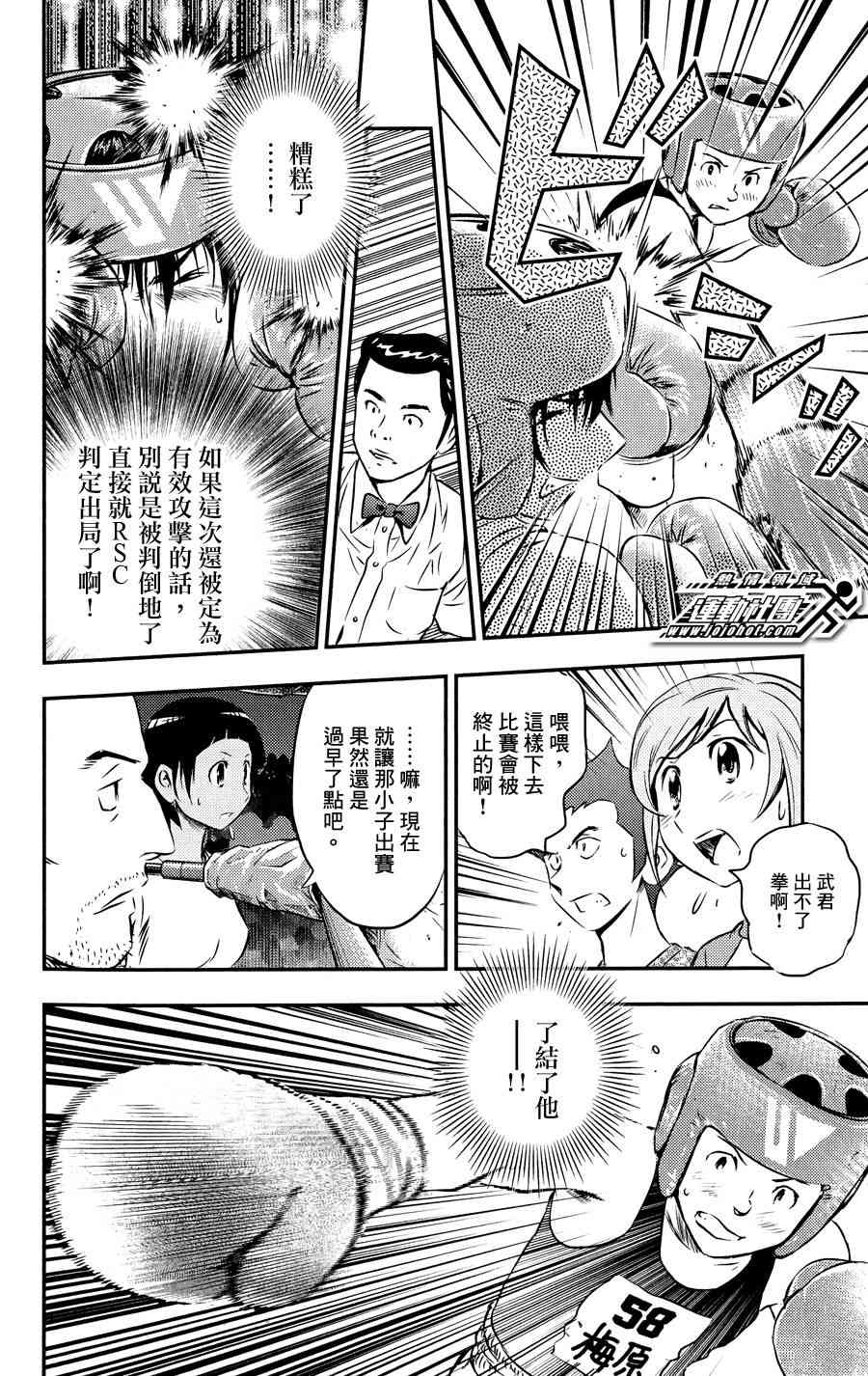 BUYUDEN - 第28话 - 第14张图