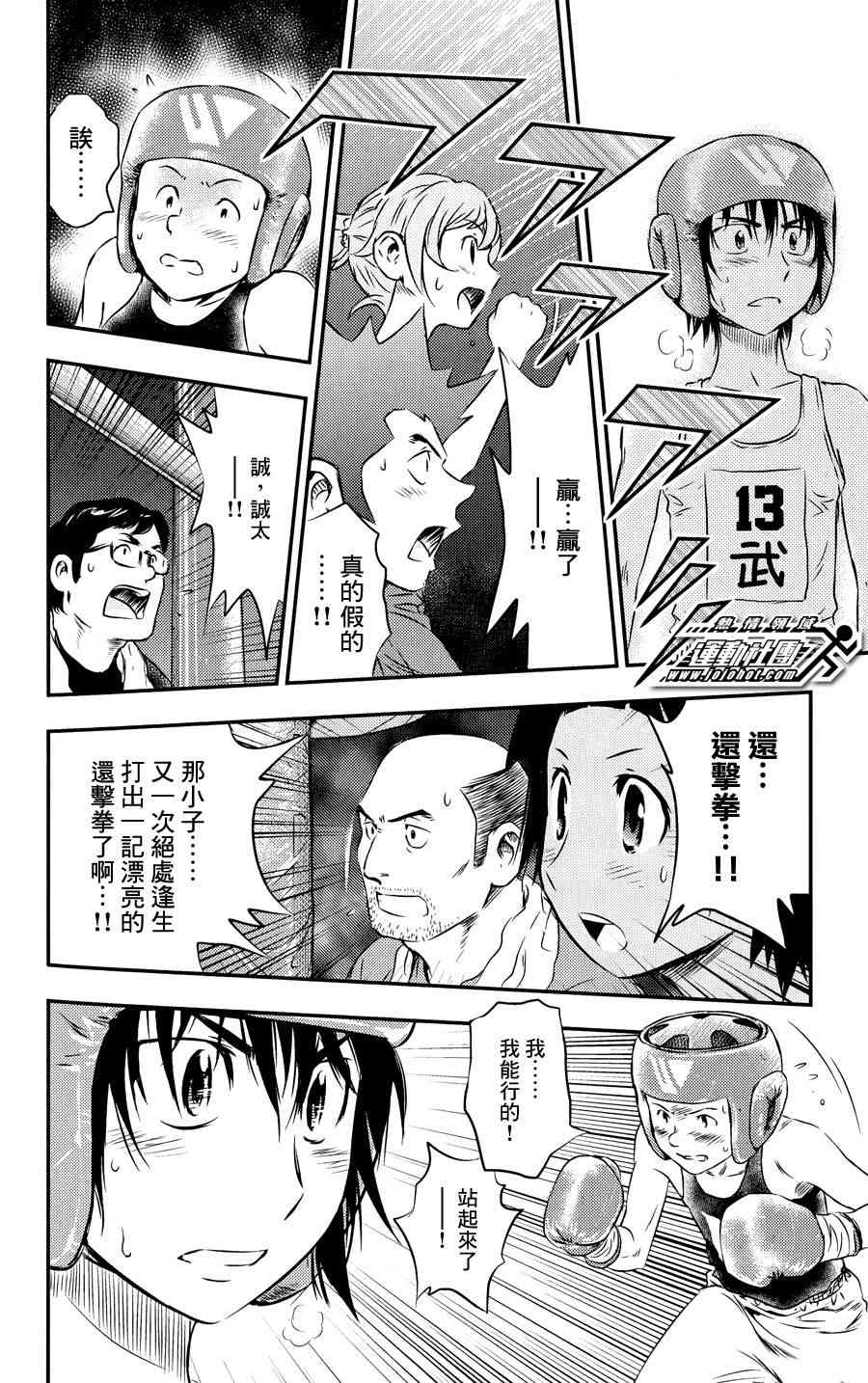 BUYUDEN - 第28话 - 第17张图