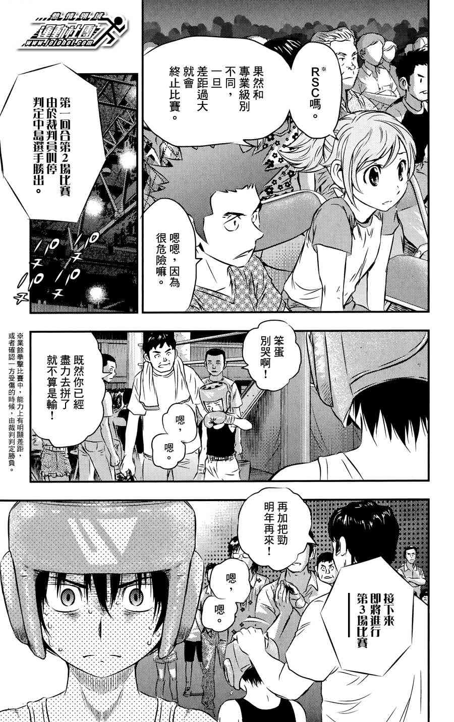 BUYUDEN - 第28话 - 第3张图